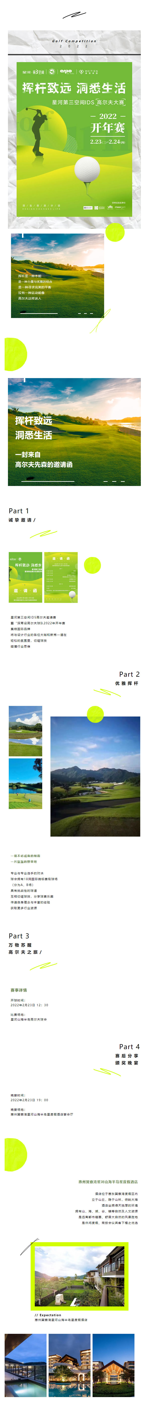 万物复苏季，高尔夫先生的邀请函来了！.jpg